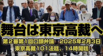 40年の社会的入院、国の責任を問う精神医療国家賠償訴訟／東京高裁