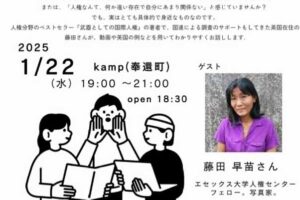 トークイベント「権利を主張するって、わがままなの？」 藤田早苗さん講演／岡山市