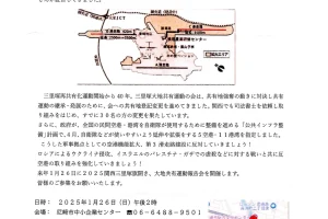 2025 関西三里塚闘争旗開き ＆ 大地共有運動報告会／尼崎市