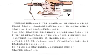 2025 関西三里塚闘争旗開き ＆ 大地共有運動報告会／尼崎市