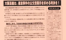 第87回 森友事件は未解決！怒りのデモを！／豊中市