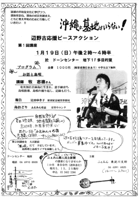 沖縄に基地はいらない！辺野古応援ピースアクション 第1回講座／大阪