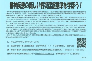 精神疾患の新しい労災認定基準を学ぼう!／国分寺市