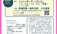 優生保護法問題の全面解決へ ～国の謝罪と補償をすべての被害者にとどけよう！／衆院＆オンライン