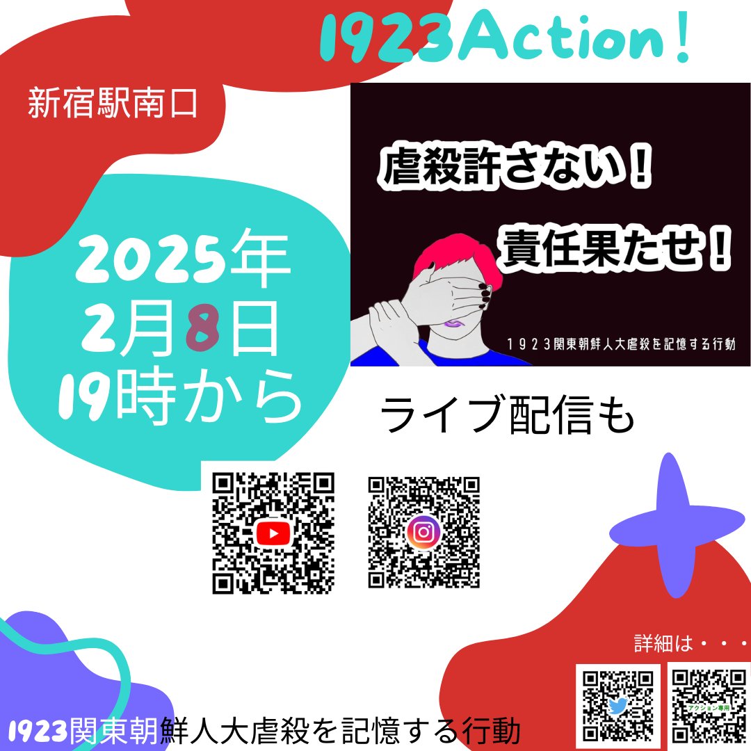 1923関東朝鮮人大虐殺を記憶する行動 action9