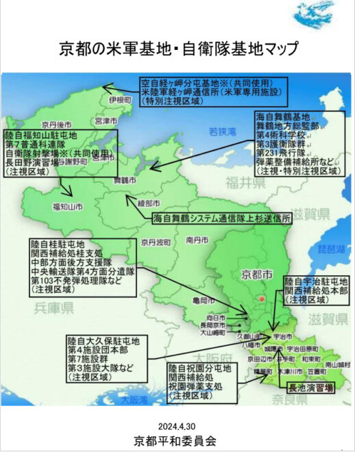 京都の基地マップ