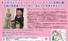 米軍犯罪被害者 キャサリン・ジェーン・フィッシャー23年間の闘い ～全国の被害者たちのために、私たちの未来を変えよう～