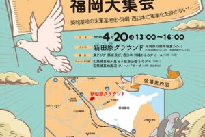 平和といのちをみつめる福岡大集会／行橋市