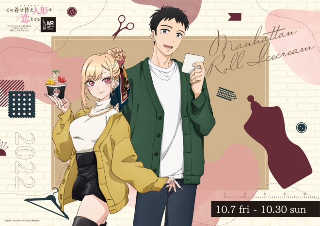 その着せ替え人形は恋をする 二期