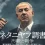 ドキュメンタリー『ネタニヤフ調書 汚職と戦争』予告編